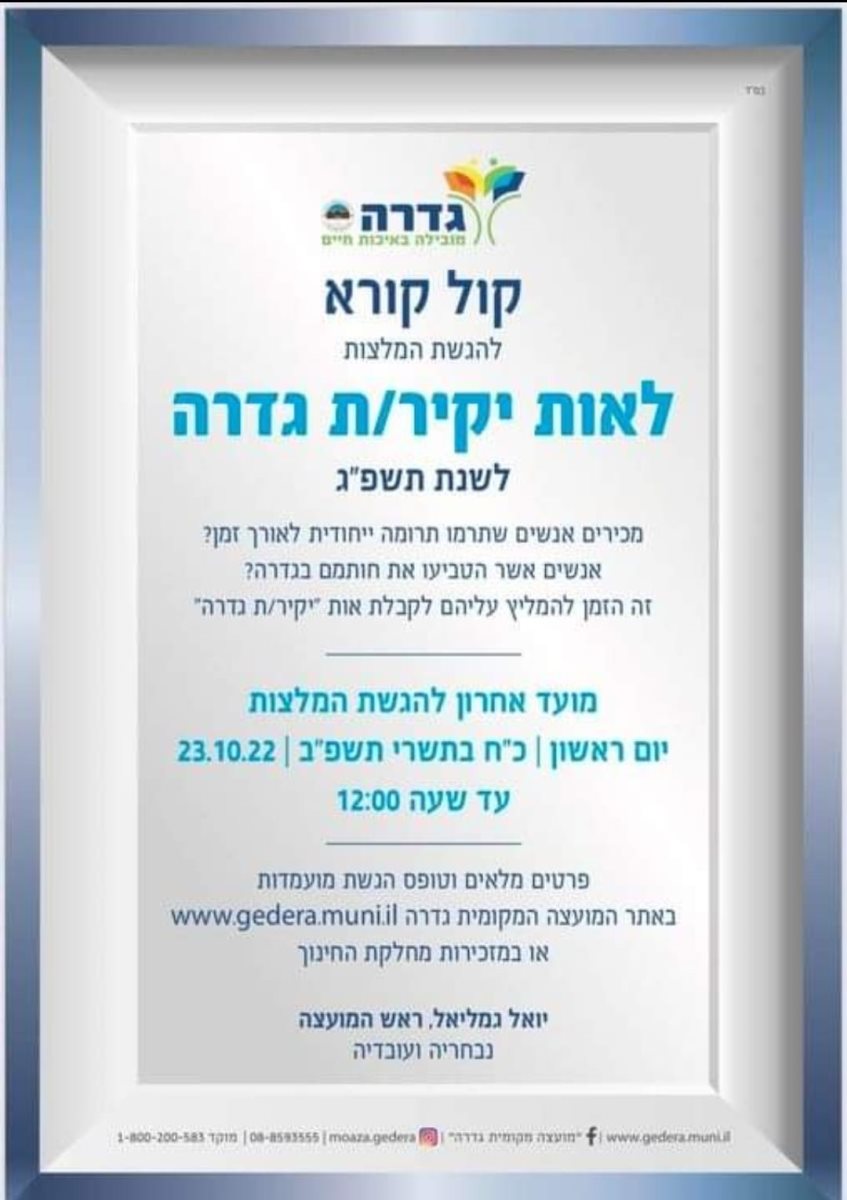 מועצה מקומית גדרה