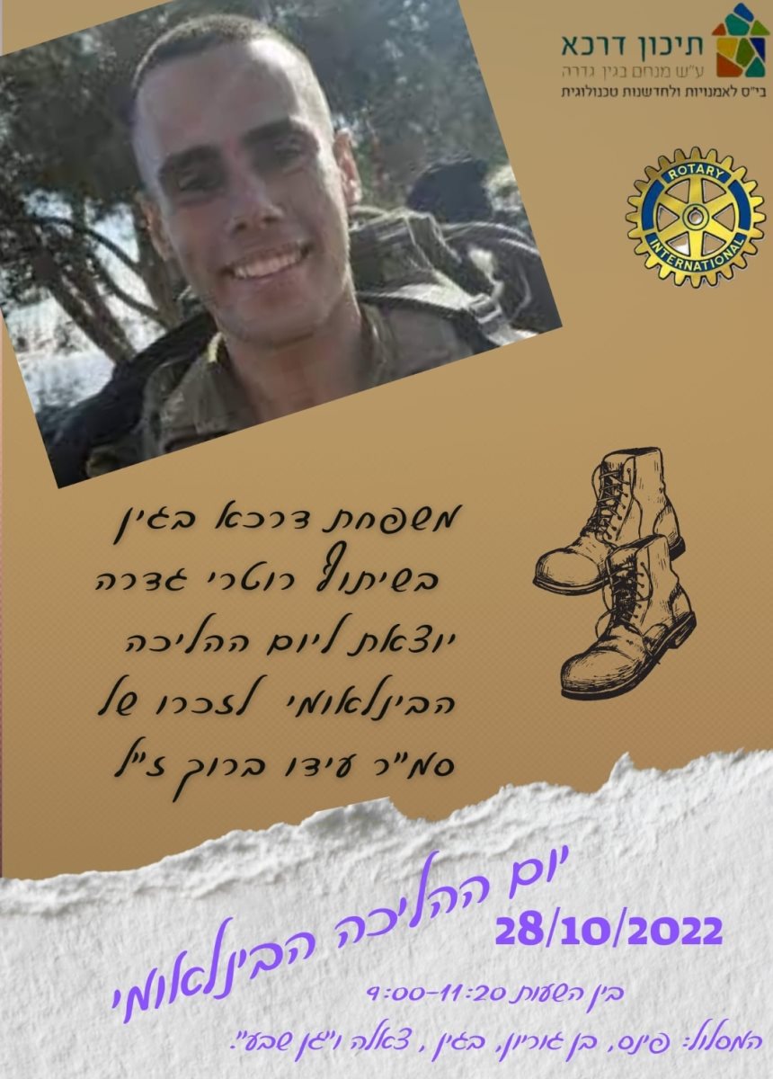 תיכון דרכא ורטרי