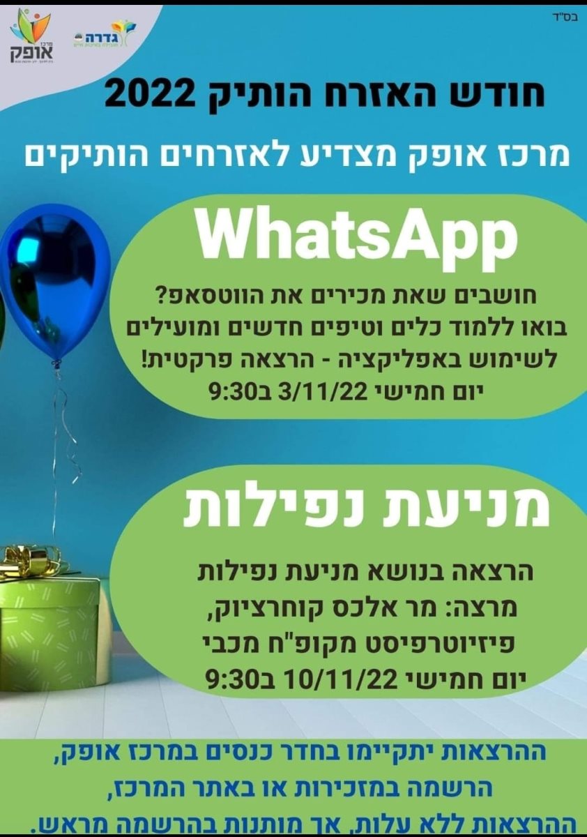 מרכז אופק גדרה