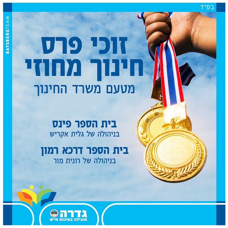 דוברות מועצת גדרה