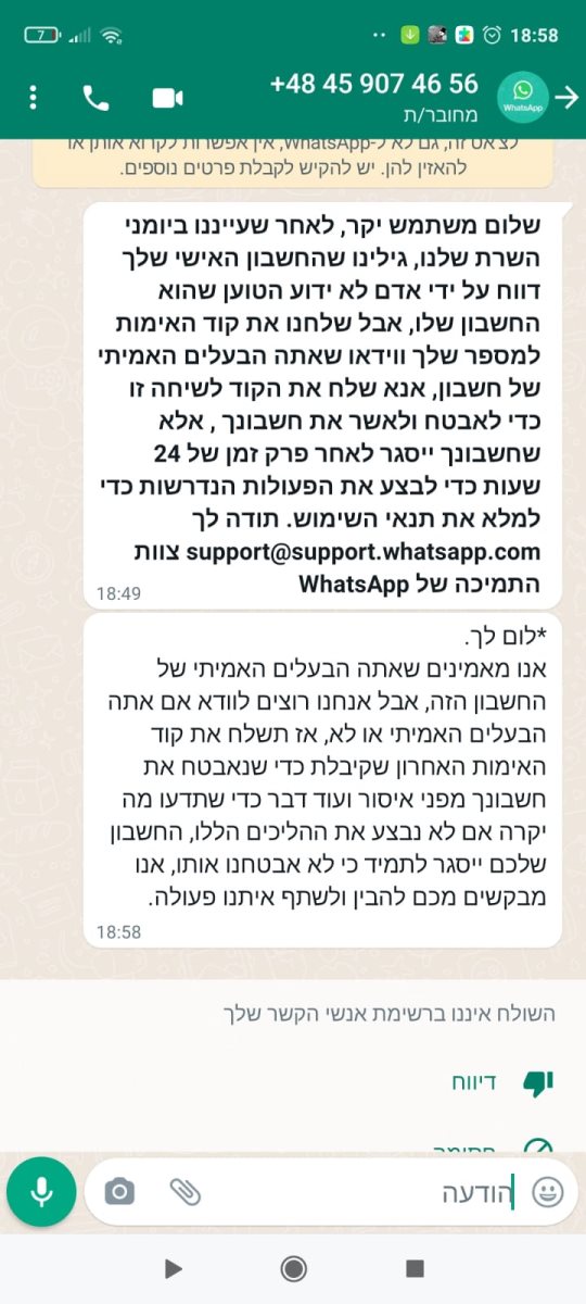 צילום מסך מההודעות שנשלחות למשתמשים