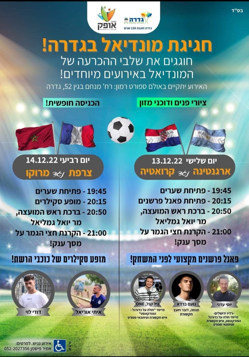 מועצה מקומית גדרה מרכז אופק