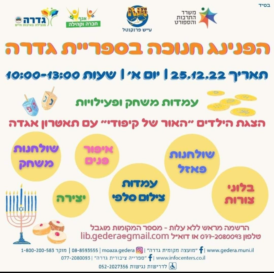 ספרייה עירונית גדרה