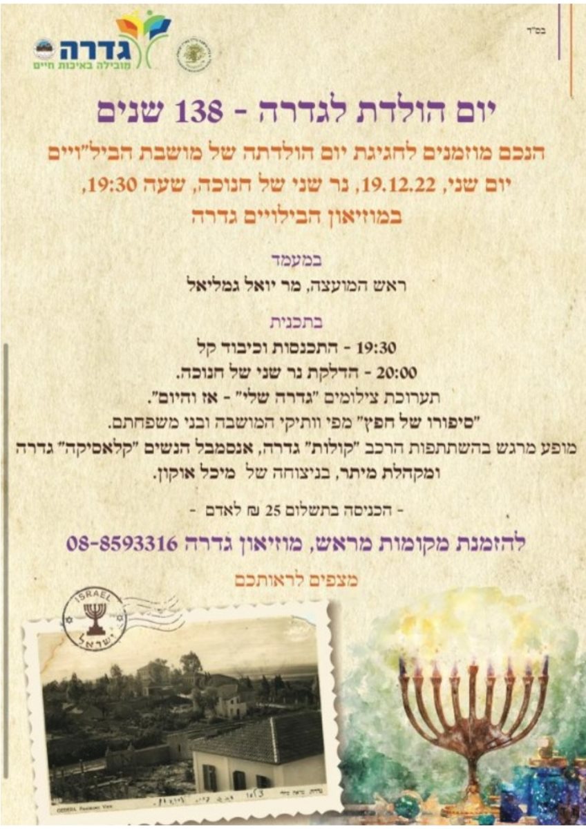 מועצה מקומית גדרה