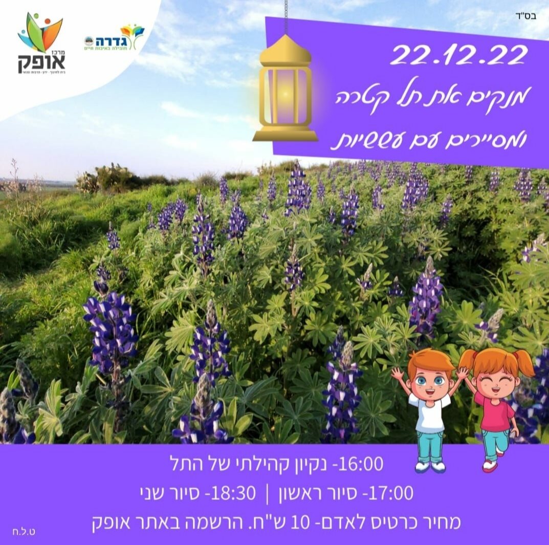 מועצה מקומית גדרה מרכז אופק