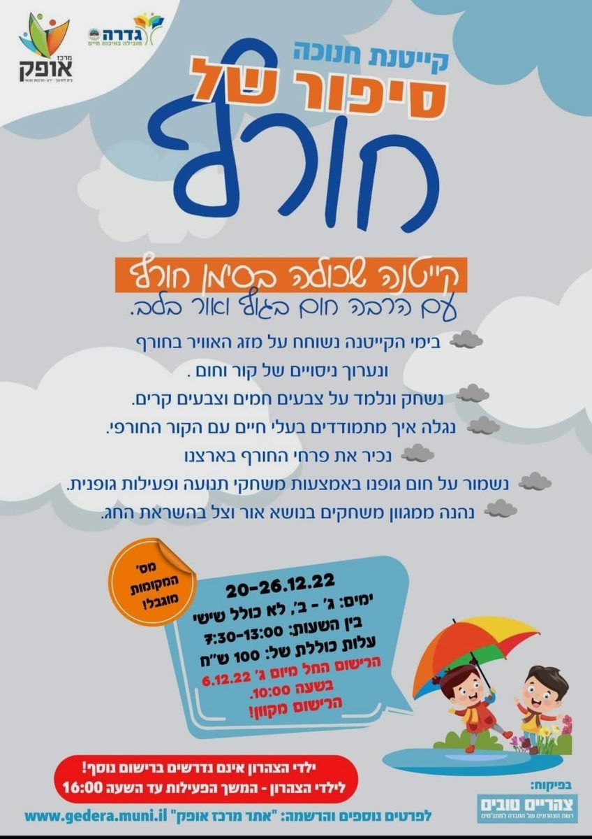 מועצה מקומית גדרה מרכז אופק