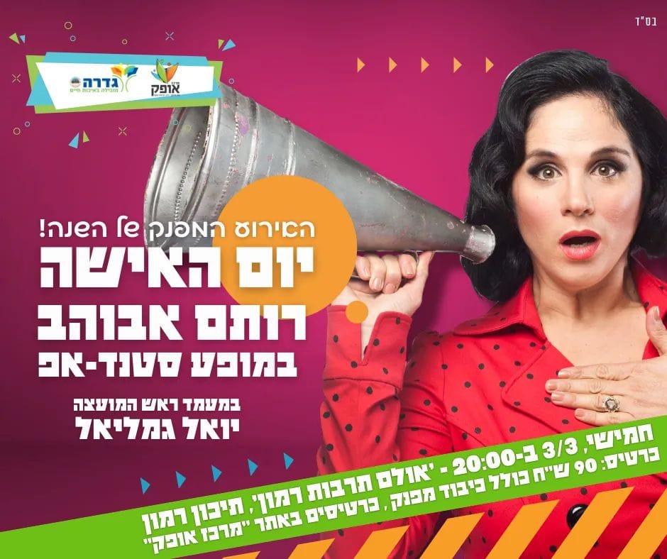 מתנס גדרה
