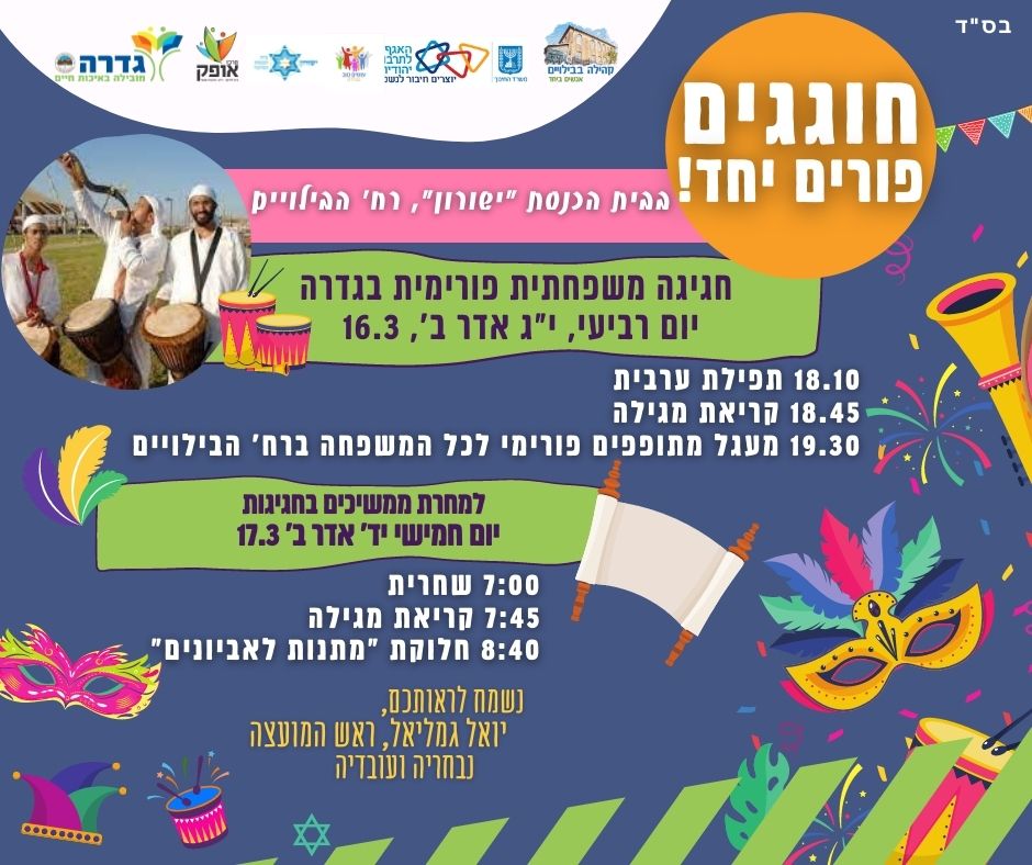 ישורון גדרה