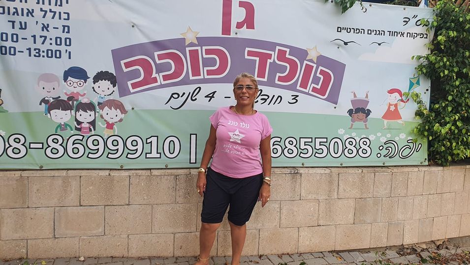 גן נולד כוכב. מתוך עמוד הפייסבוק