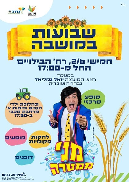 מועצה מקומית גדרה 