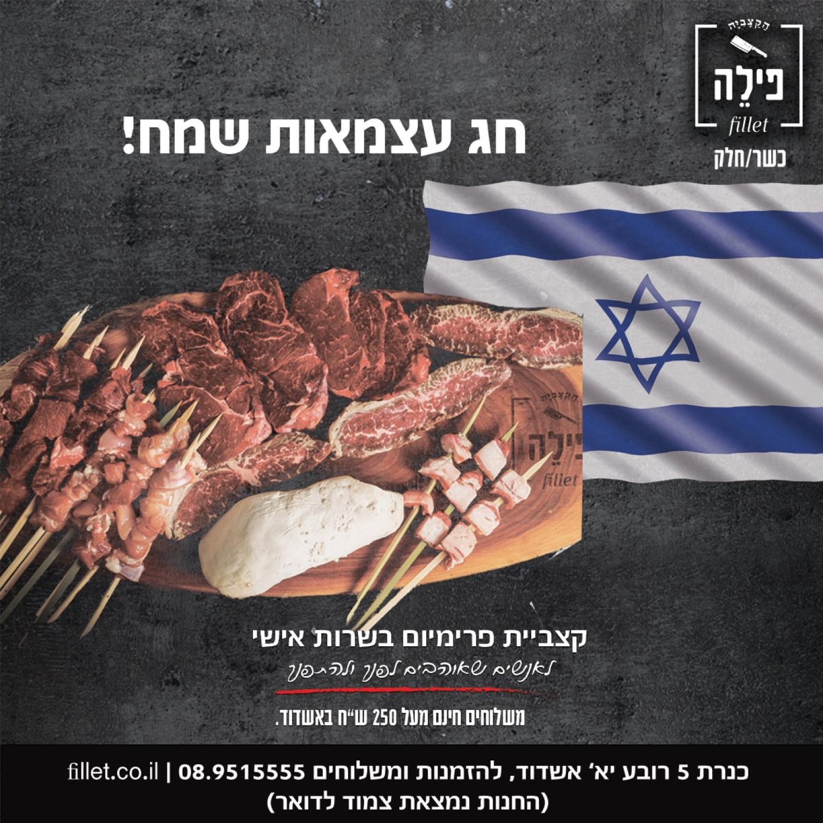 קצביית פילה