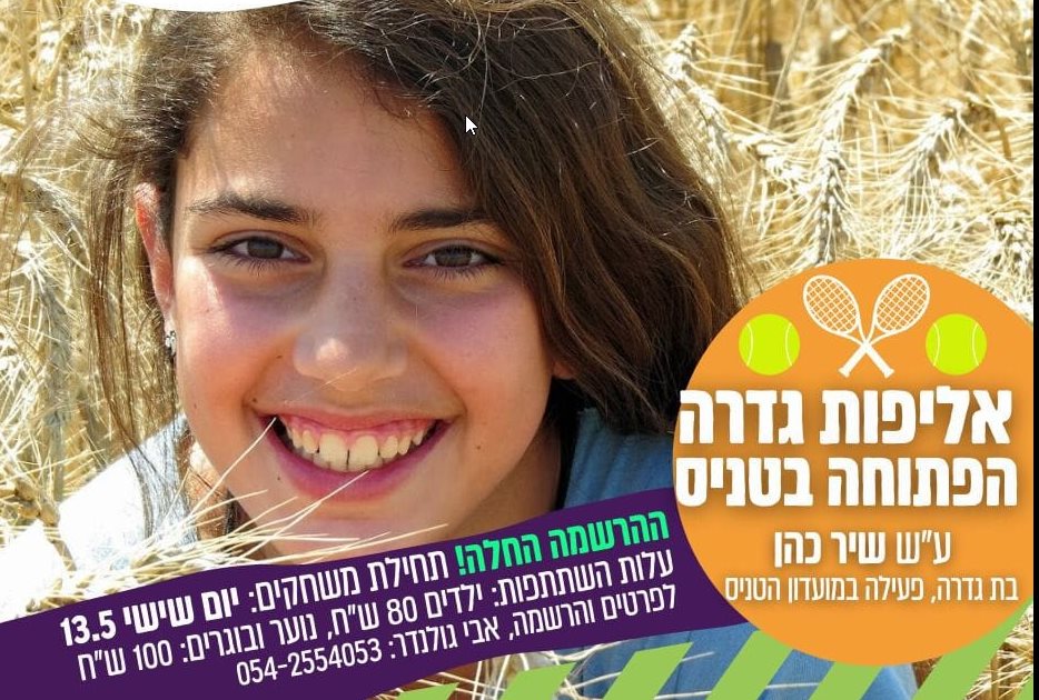 תחרות טניס גדרה