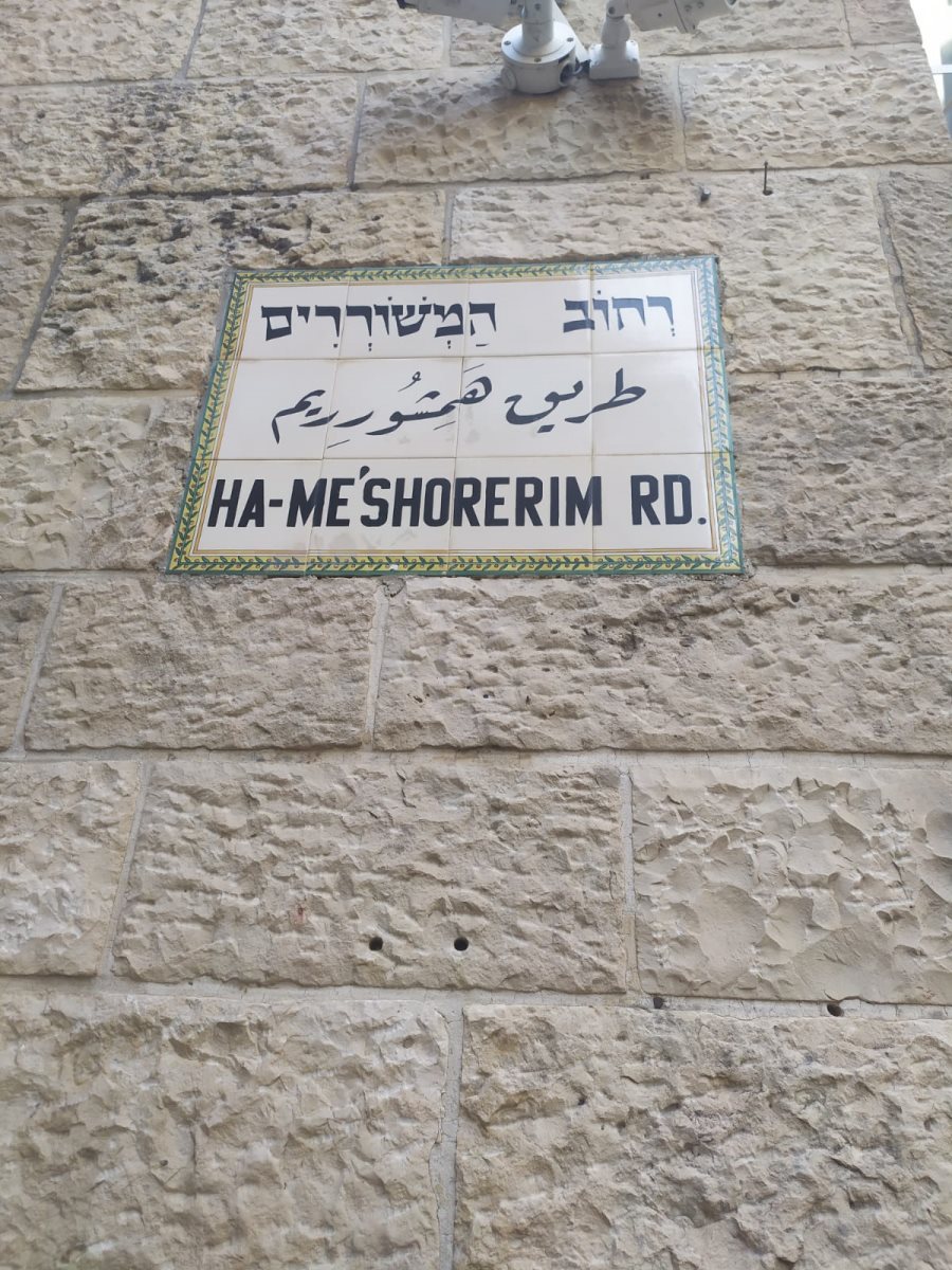 בסמטאות ירושלים