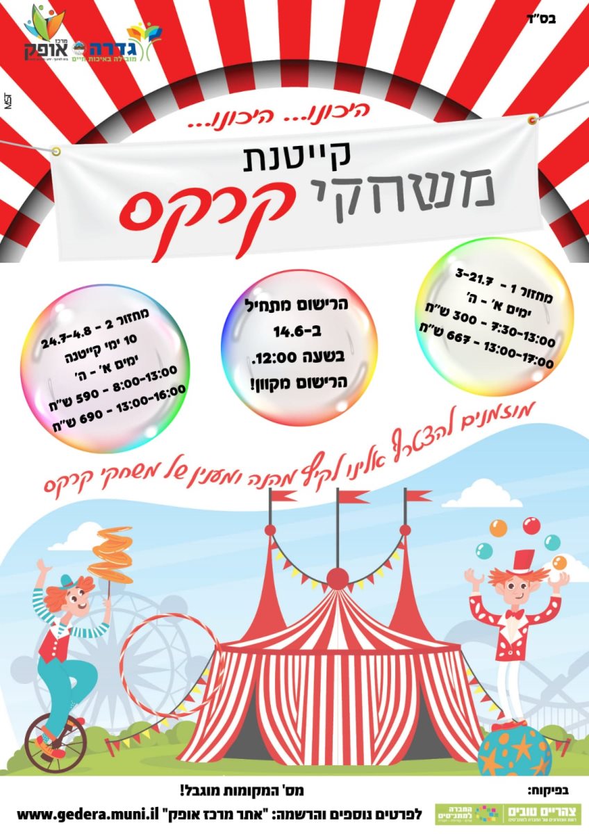 דוברות מועצת גדרה