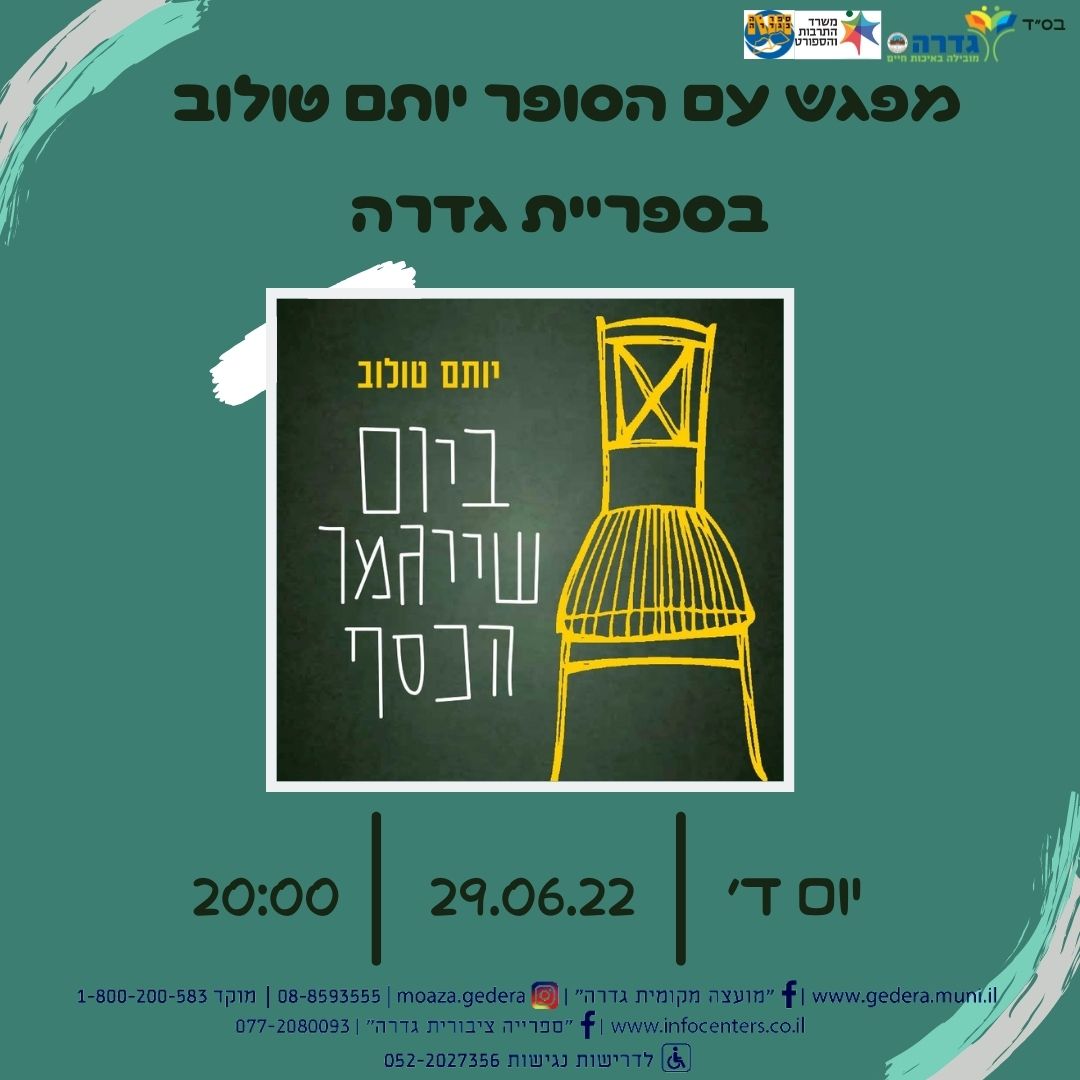 ספריית גדרה