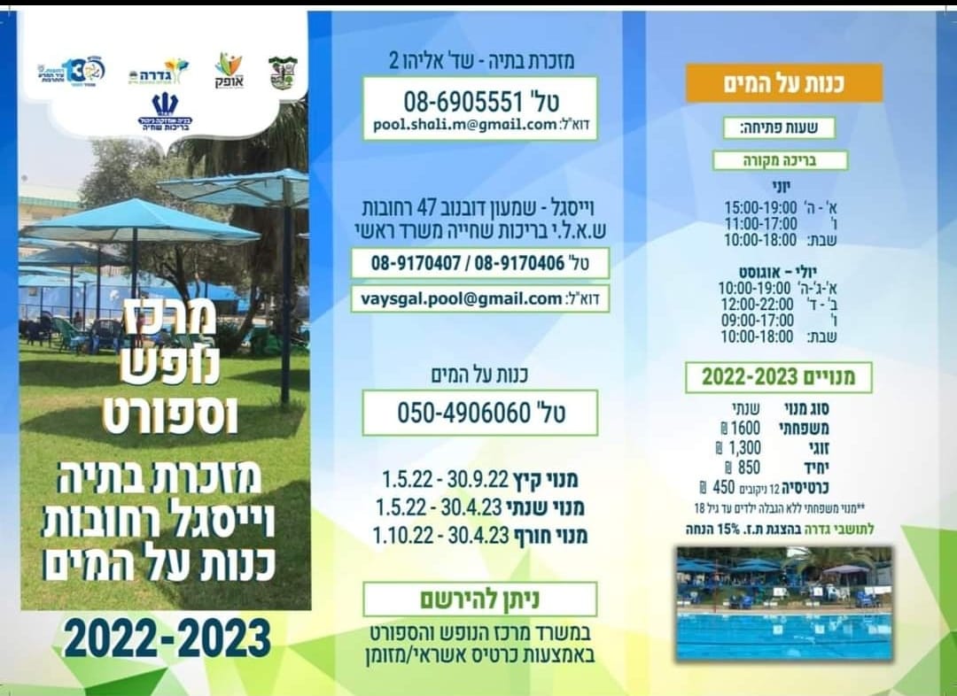 דוברות מועצת גדרה