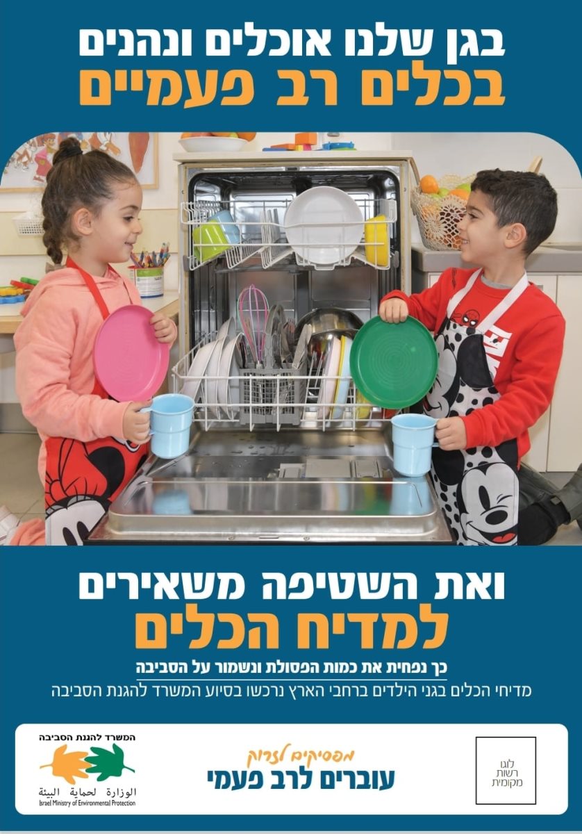 הגנת הסביבה