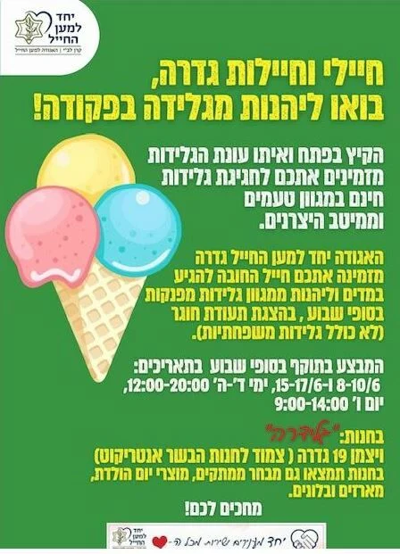 יחד למען החייל