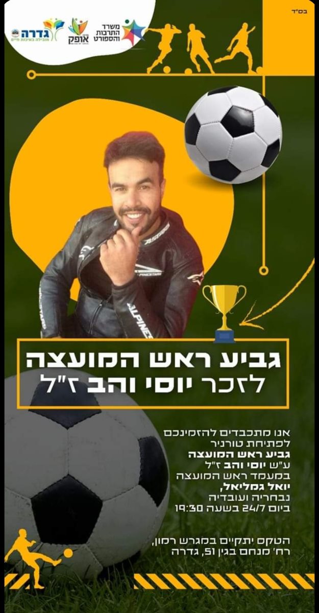 דוברות מועצת גדרה