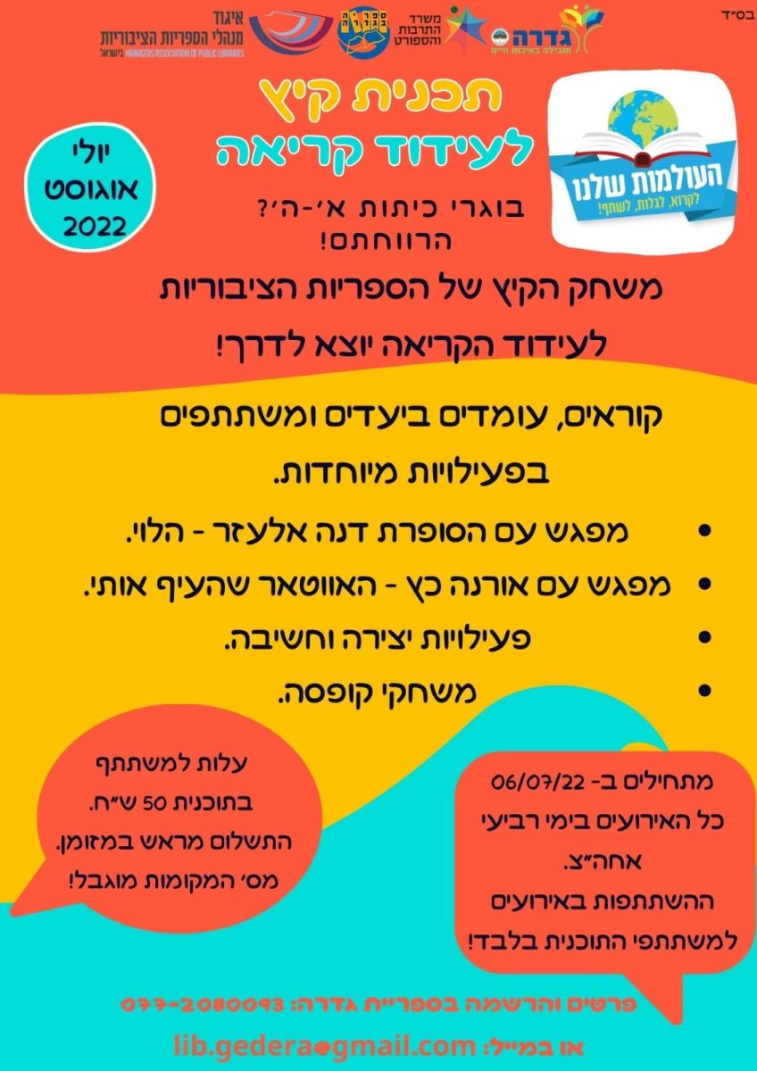 ספריית גדרה