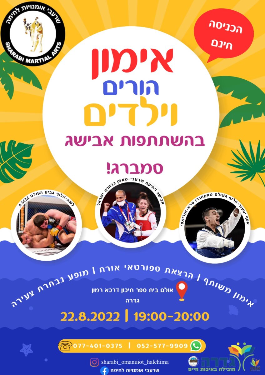 שרעבי אומנויות לחימה