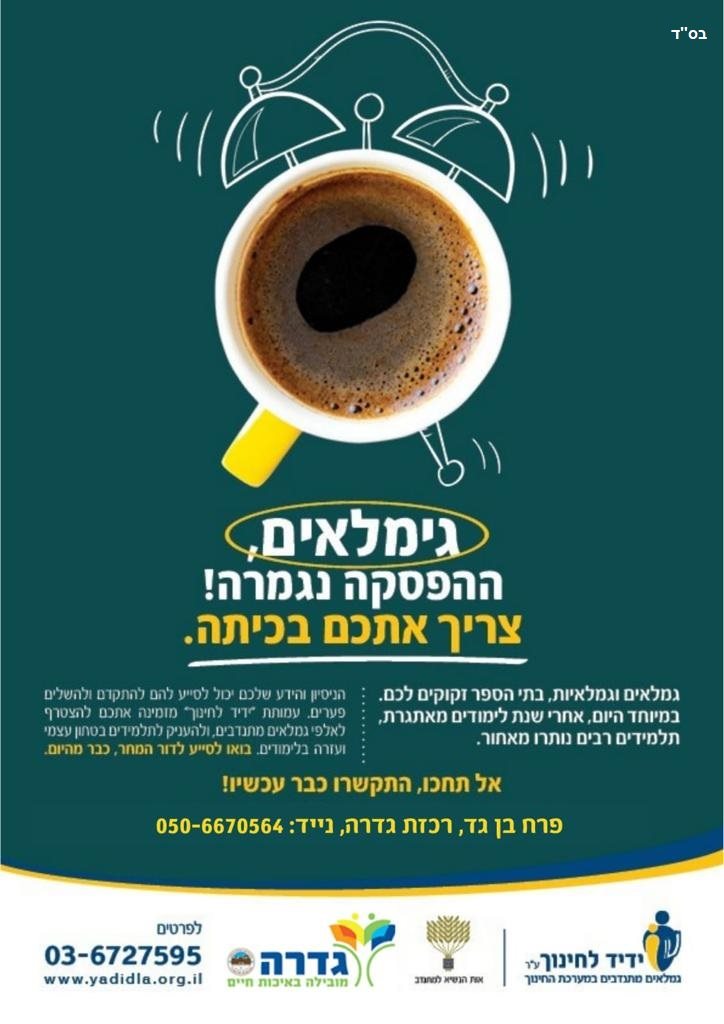 דוברות מועצת גדרה