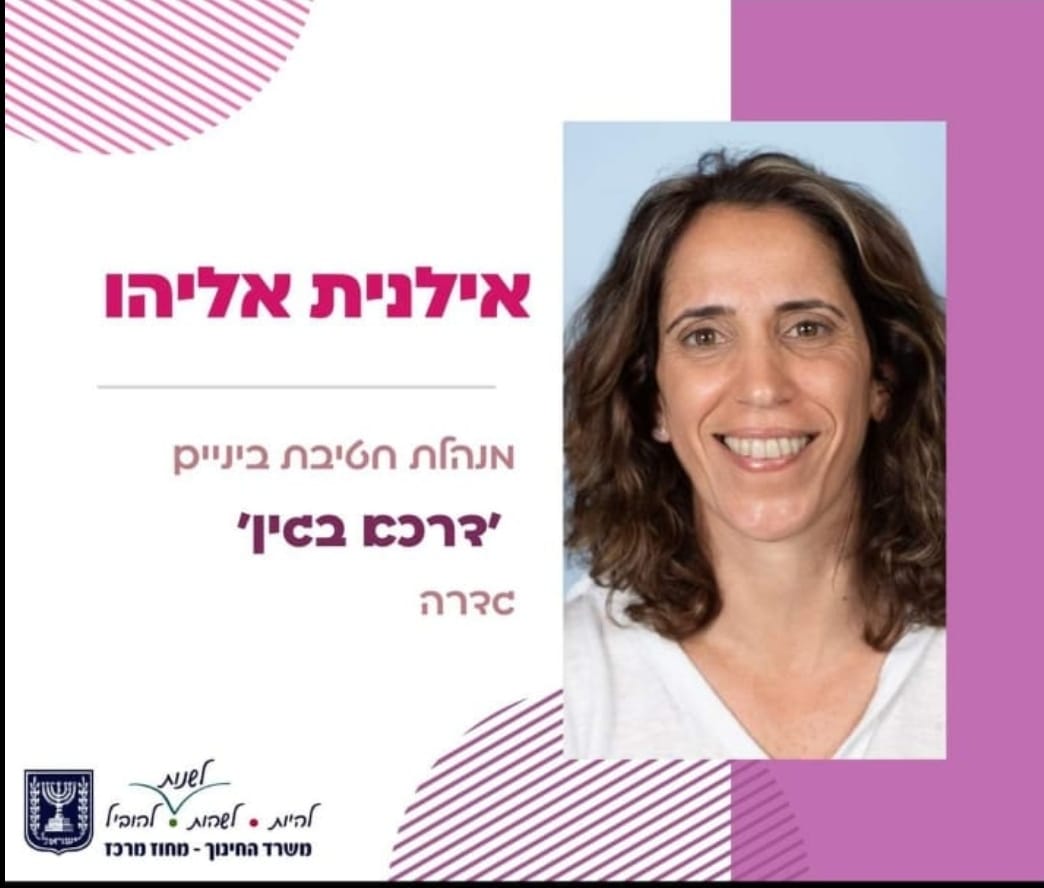 משרד החינוך - מחוז מרכז