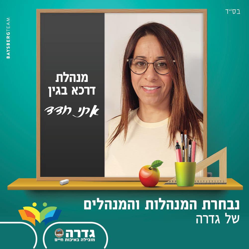 מועצת גדרה