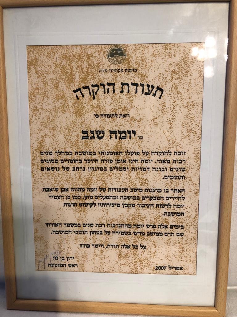 אות הערכה ממועצת גדרה