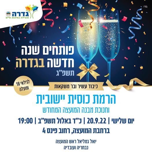 מועצה מקומית גדרה