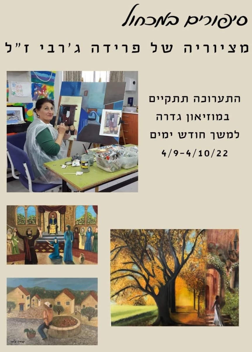 מוזיאון גדרה