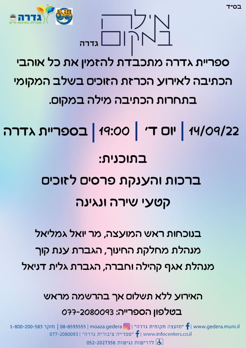 ספריית גדרה