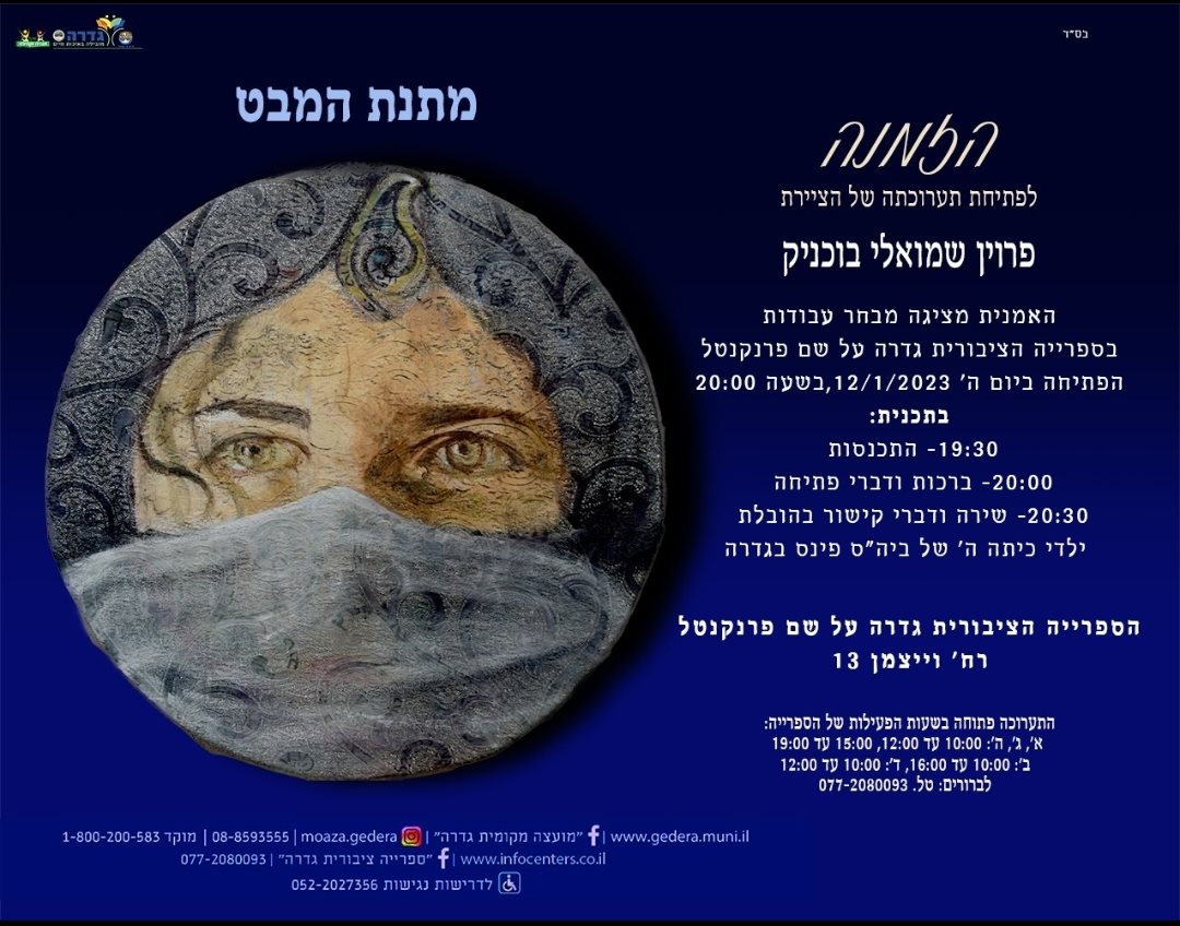 הספריה העירונית גדרה