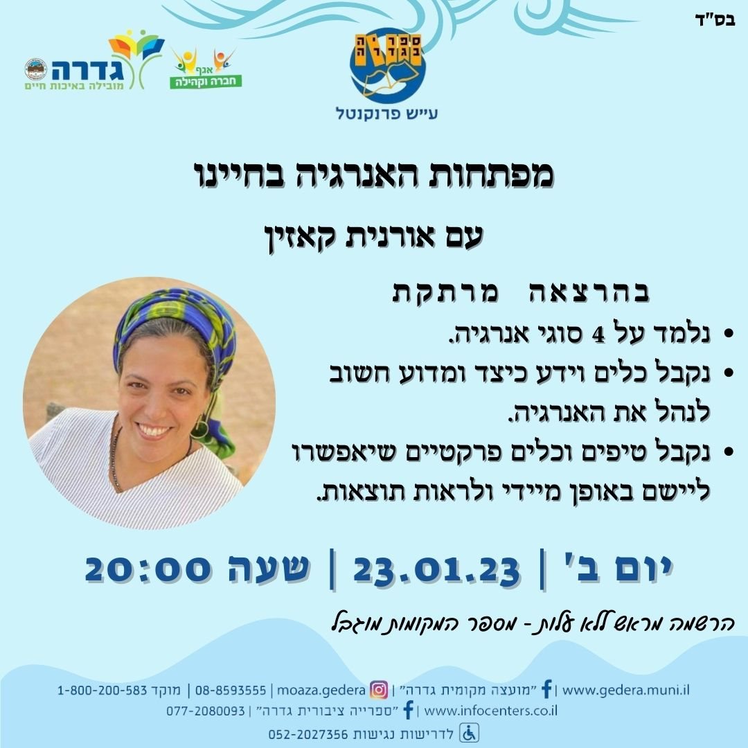 הספריה העירונית גדרה