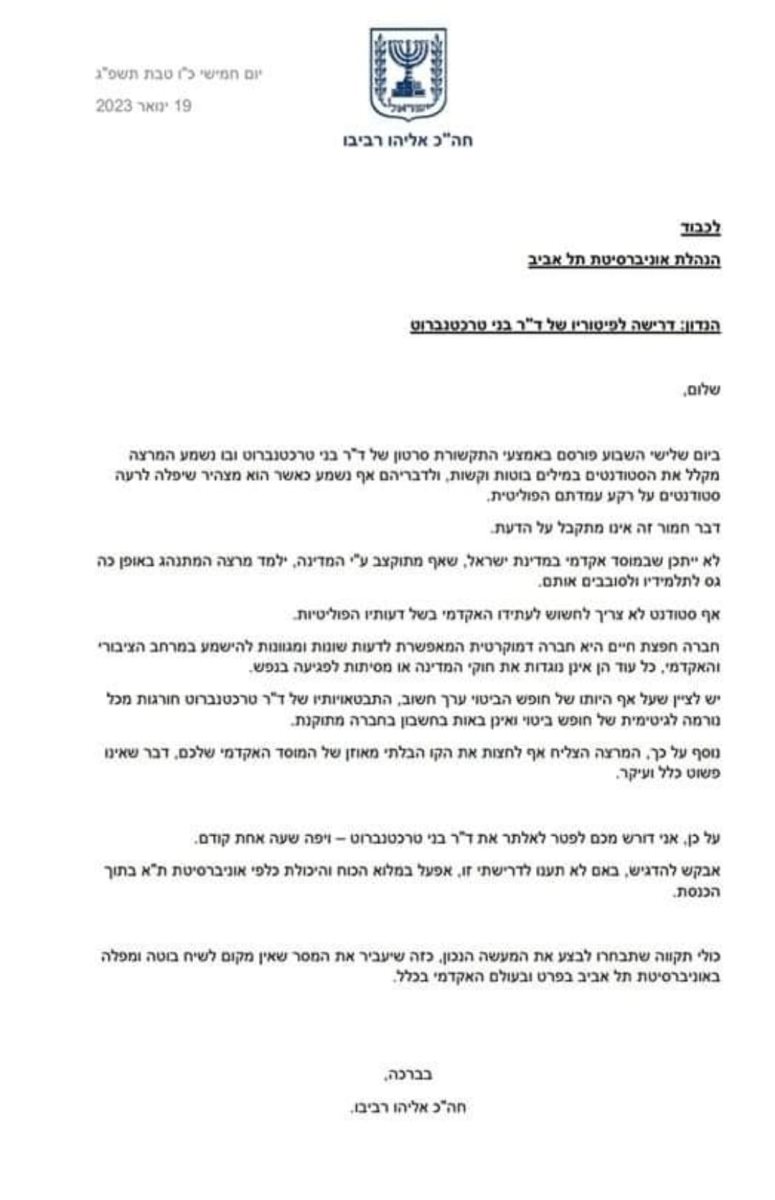 המכתב שנשלח לאוניברסיטת תל אביב. קרדיט: דף פייסבוק ח"כ אליהו רביבו