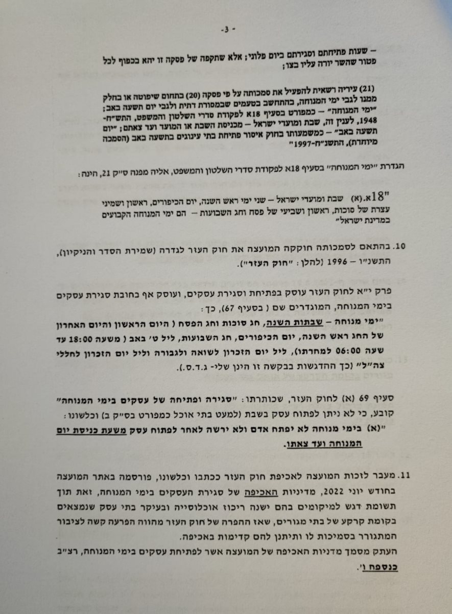 בקשת המועצה שהוגשה לבית המשפט