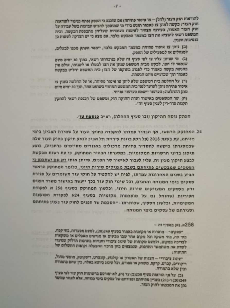 בקשת המועצה שהוגשה לבית המשפט