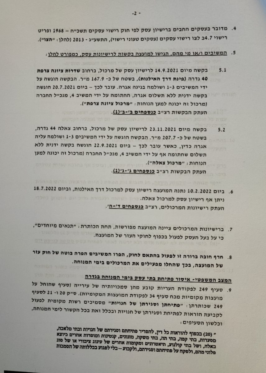 בקשה המועצה שהוגשה לבית המשפט