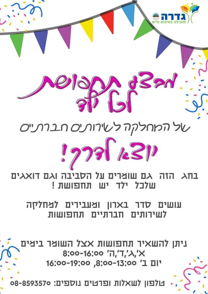 המחלקה לשירותים חברתיים גדרה