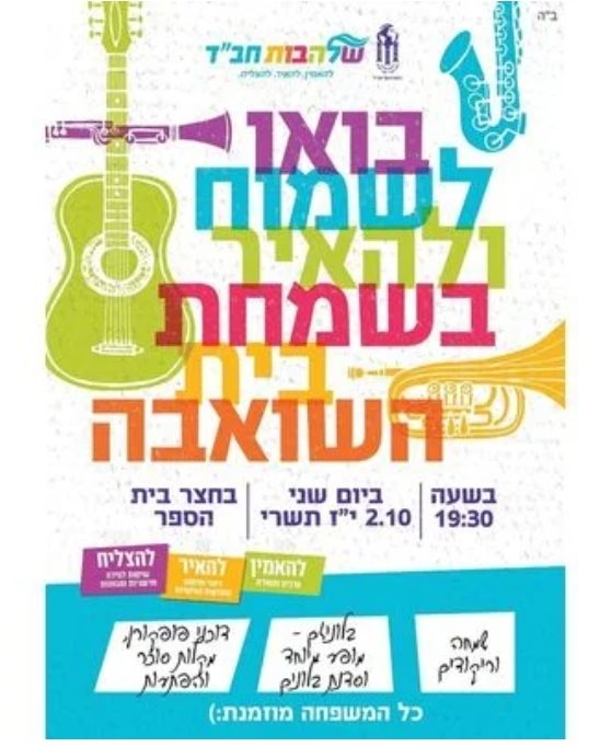 בית חב"ד גדרה