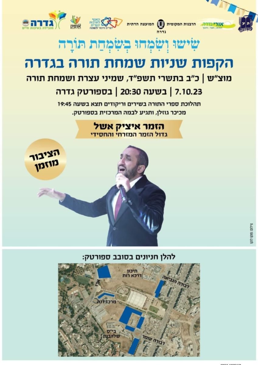 המועצה הדתית גדרה