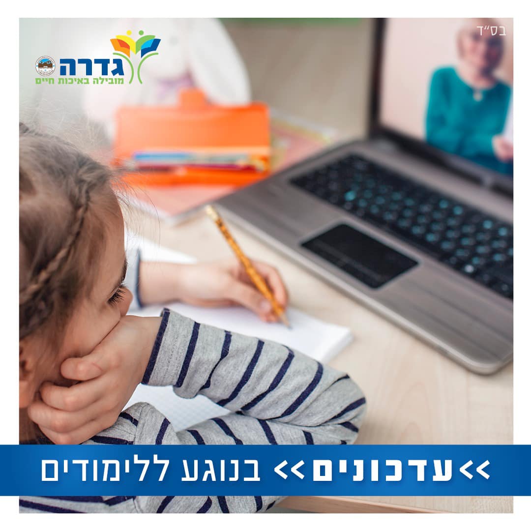 עדכון מועצה 