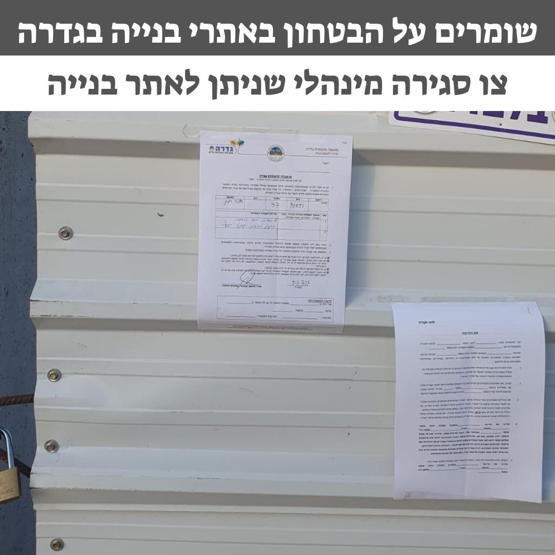 גדרה מועצה מקומית 