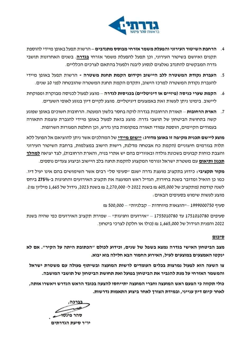 הצעה לסדר - חיזוק הביטחון האישי בגדרה