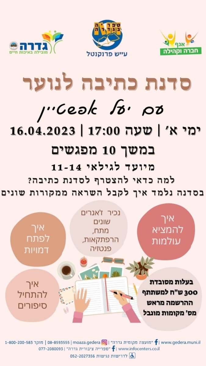 הספריה העירונית גדרה