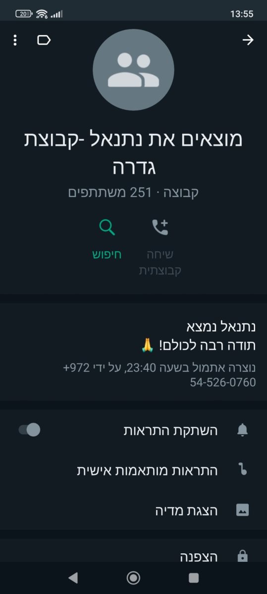 מוצאים את נתנאל