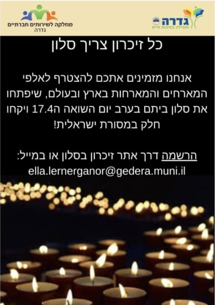 מועצה מקומית גדרה