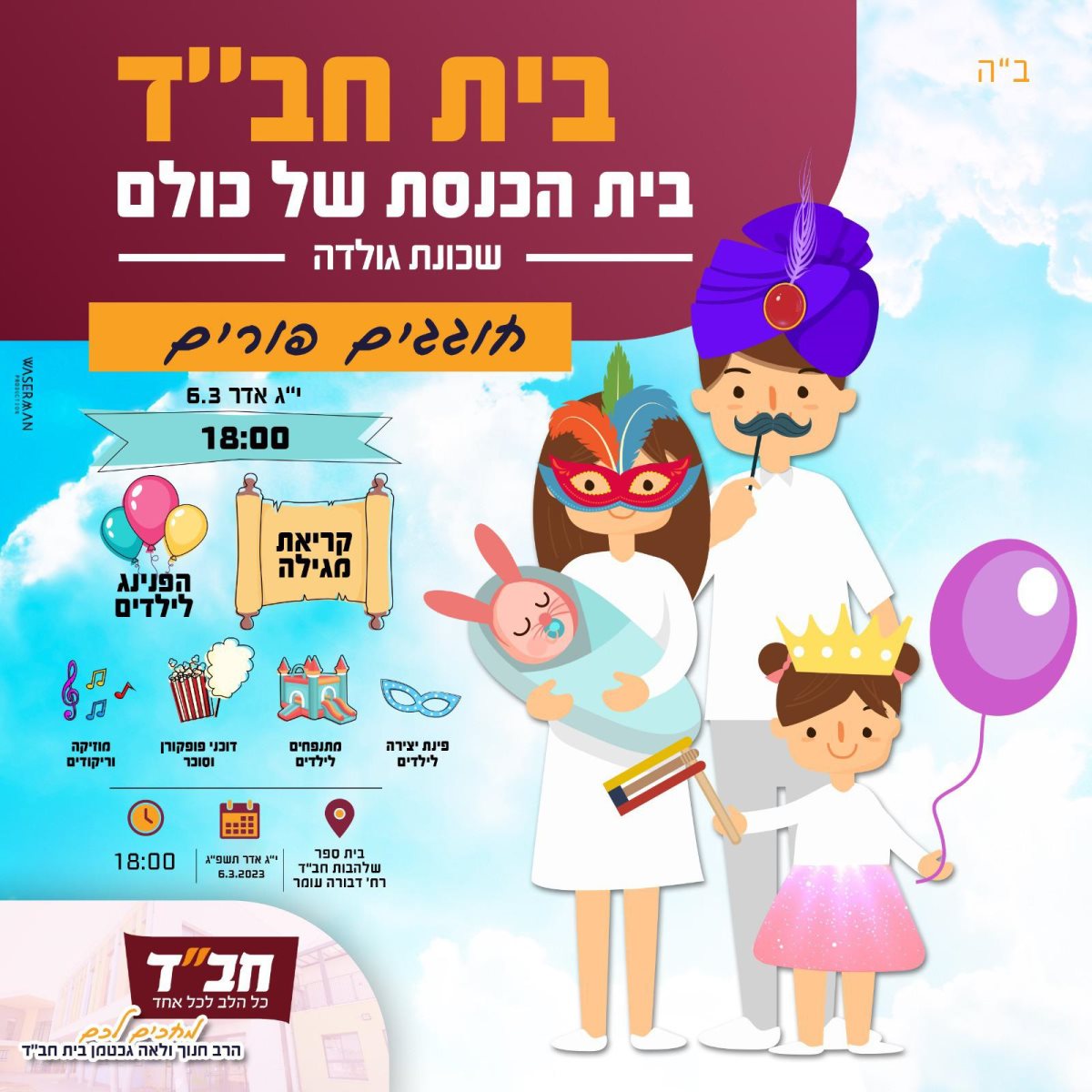 בית חב"ד גדרה