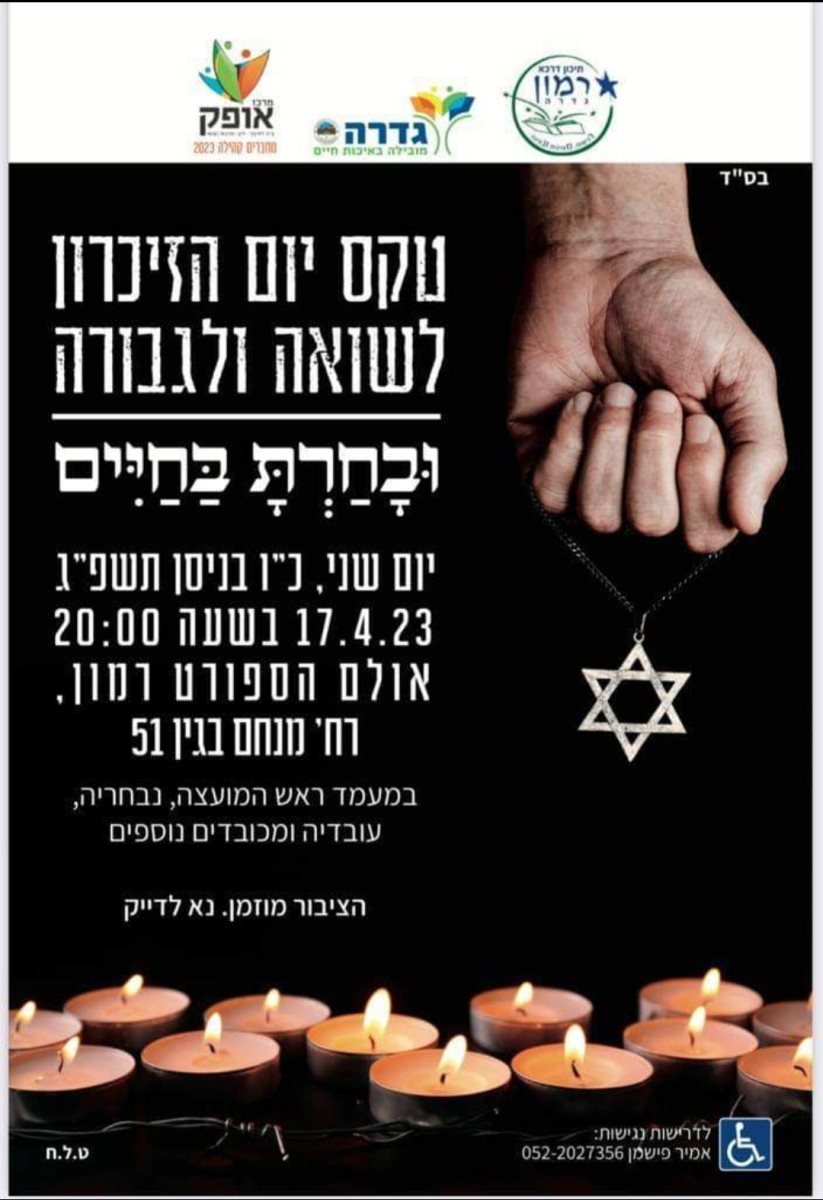 מועצה מקומית גדרה