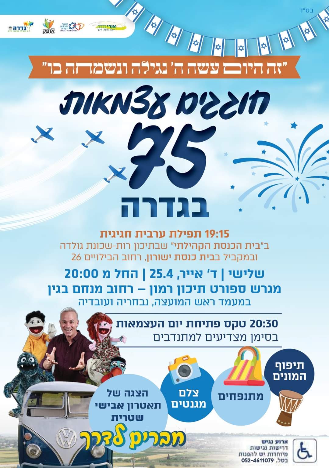 מועצה מקומית גדרה